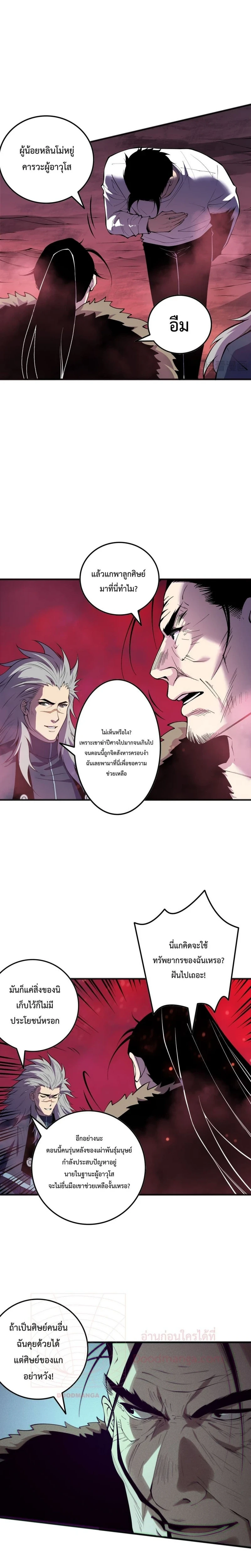 Necromancer King of The Scourge - เนโครแมนเซอร์ราชาแห่งหายนะ - หน้า 9