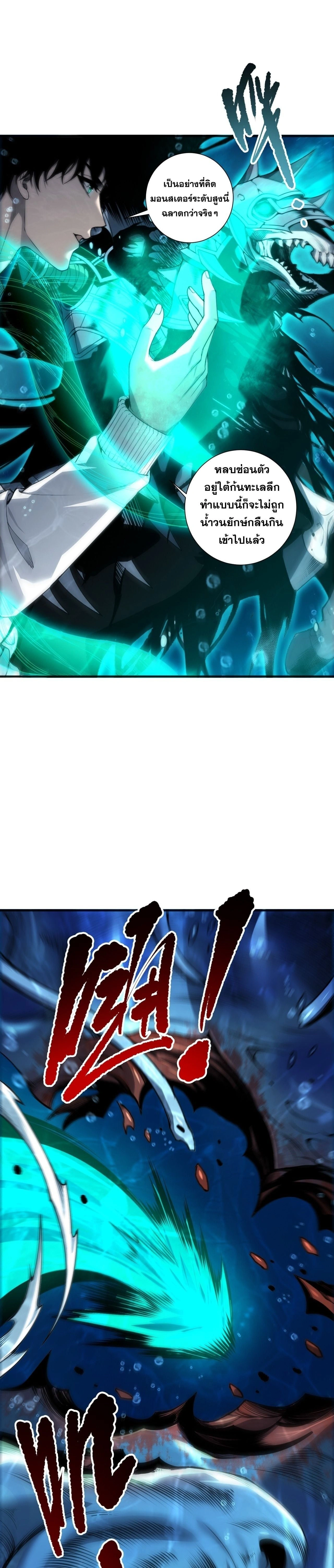 Necromancer King of The Scourge - เนโครแมนเซอร์ราชาแห่งหายนะ - หน้า 9