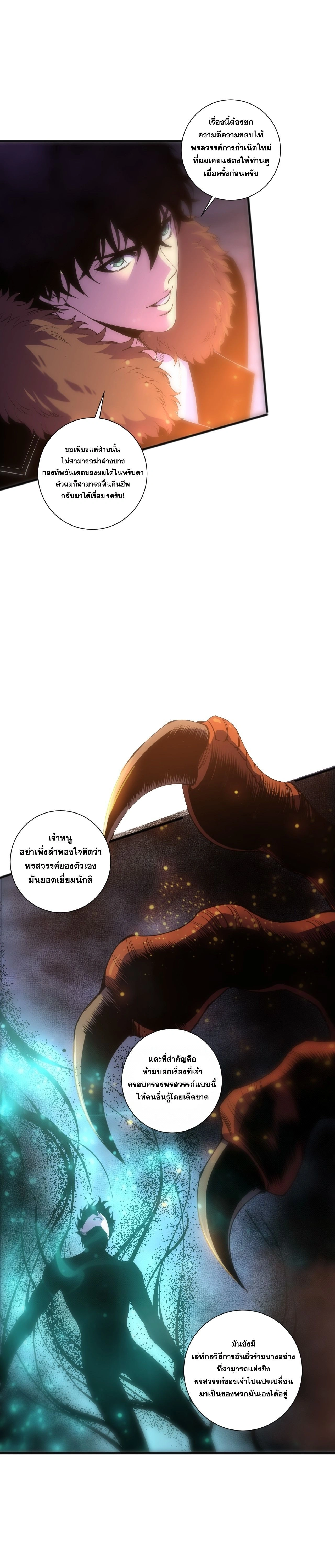 Necromancer King of The Scourge - เนโครแมนเซอร์ราชาแห่งหายนะ - หน้า 2