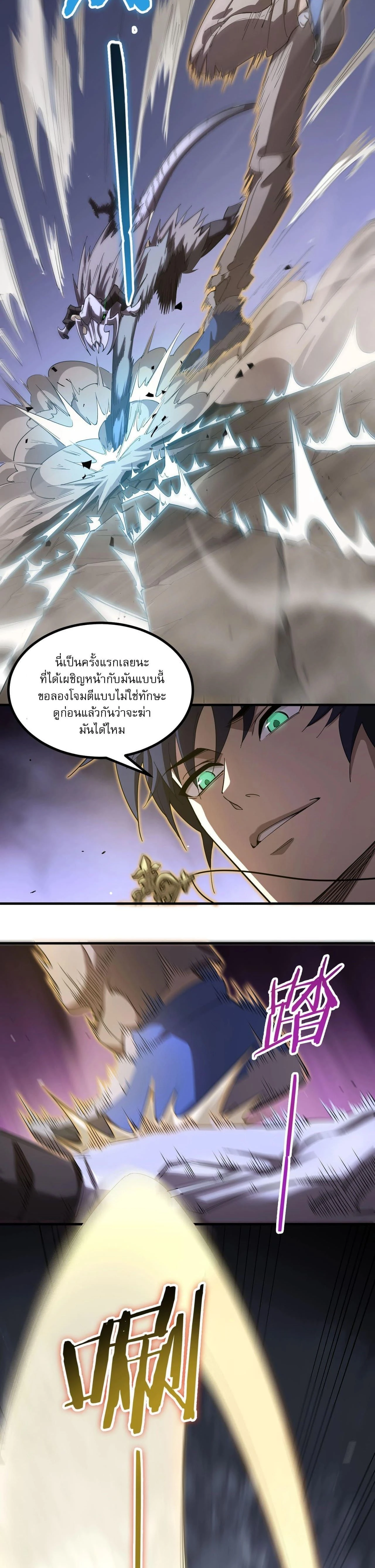 SSS Grade Saint Knight - อาชีพลับในตำนาน อัศวินศักดิ์สิทธิ์ ระดับ SSS - หน้า 12