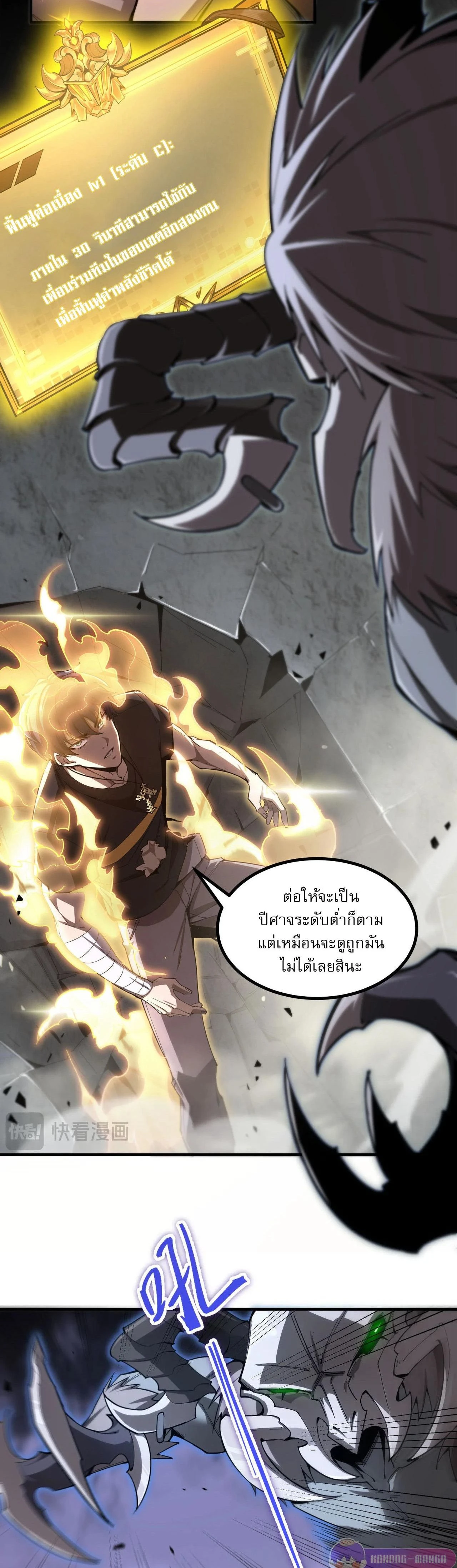 SSS Grade Saint Knight - อาชีพลับในตำนาน อัศวินศักดิ์สิทธิ์ ระดับ SSS - หน้า 18