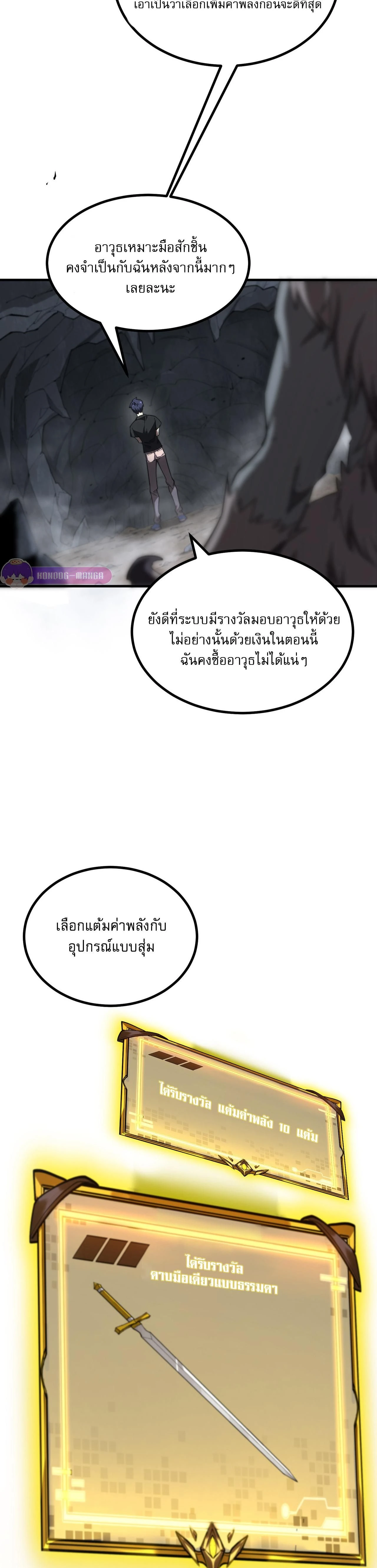 SSS Grade Saint Knight - อาชีพลับในตำนาน อัศวินศักดิ์สิทธิ์ ระดับ SSS - หน้า 27
