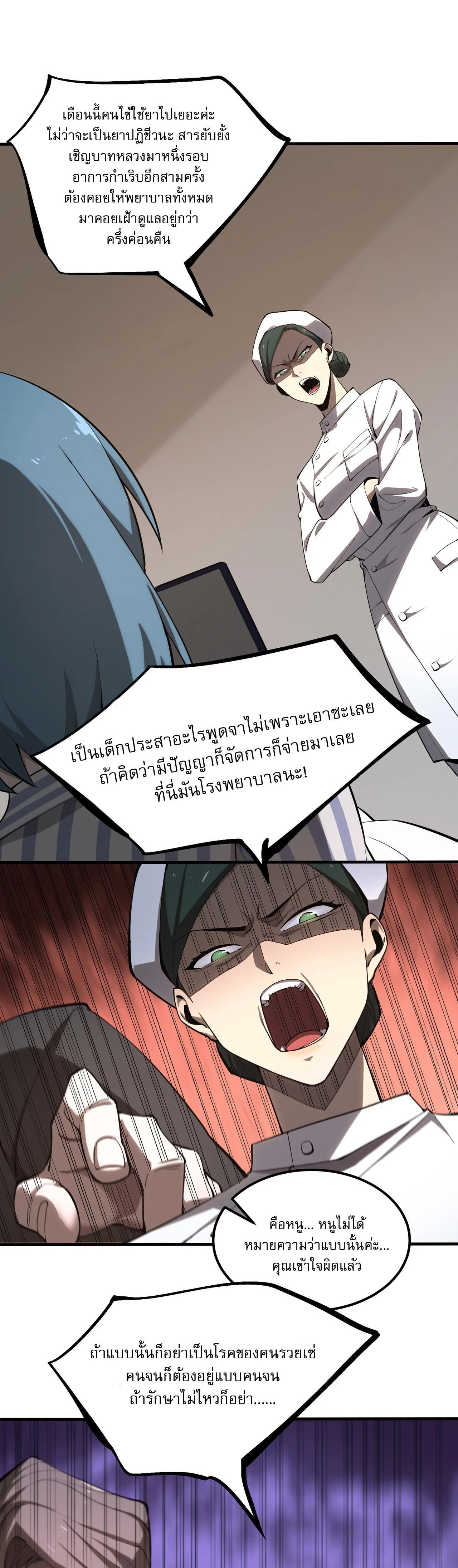 SSS Grade Saint Knight - อาชีพลับในตำนาน อัศวินศักดิ์สิทธิ์ ระดับ SSS - หน้า 33