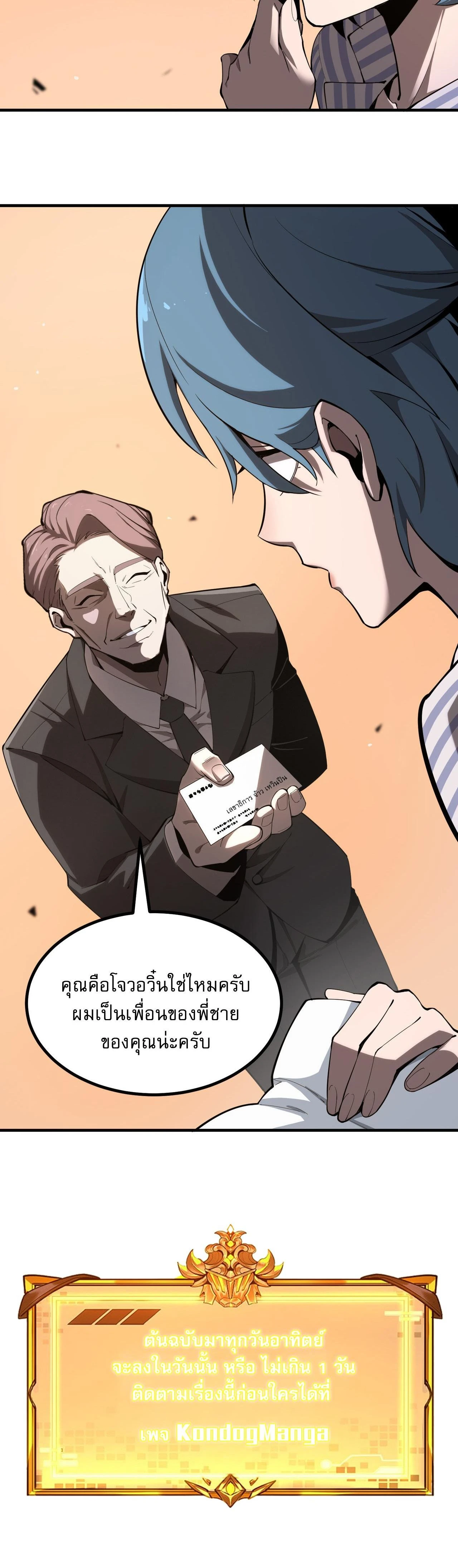 SSS Grade Saint Knight - อาชีพลับในตำนาน อัศวินศักดิ์สิทธิ์ ระดับ SSS - หน้า 36