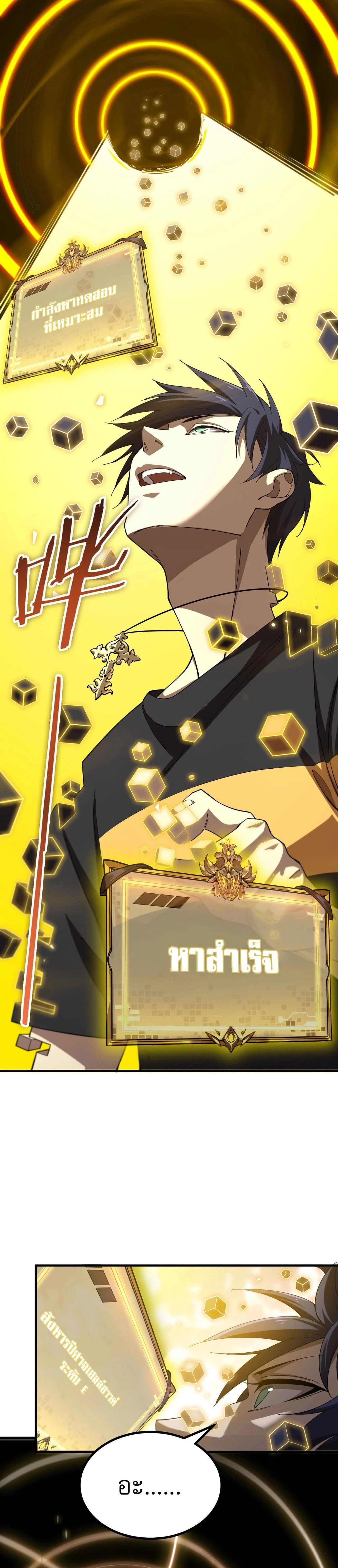 SSS Grade Saint Knight - อาชีพลับในตำนาน อัศวินศักดิ์สิทธิ์ ระดับ SSS - หน้า 8