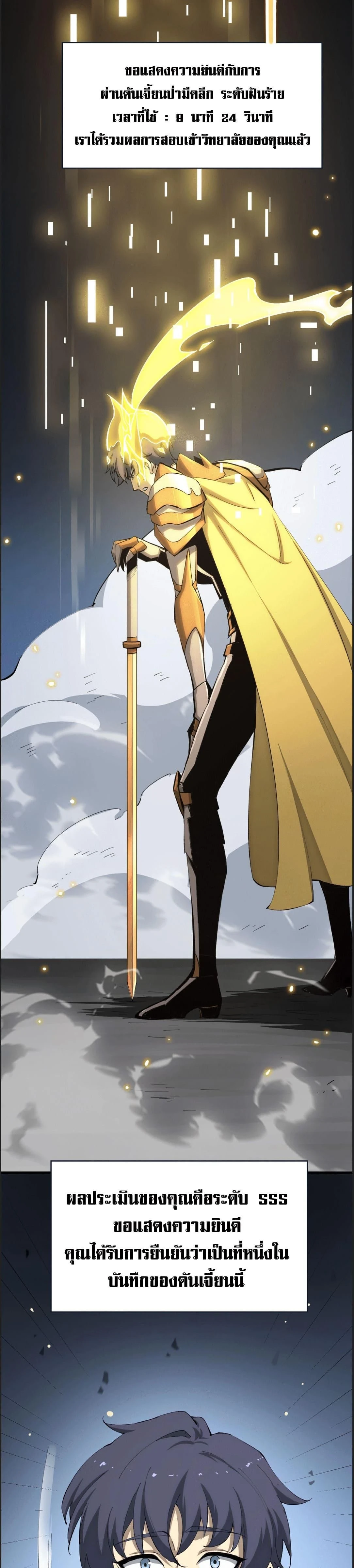 SSS Grade Saint Knight - อาชีพลับในตำนาน อัศวินศักดิ์สิทธิ์ ระดับ SSS - หน้า 16
