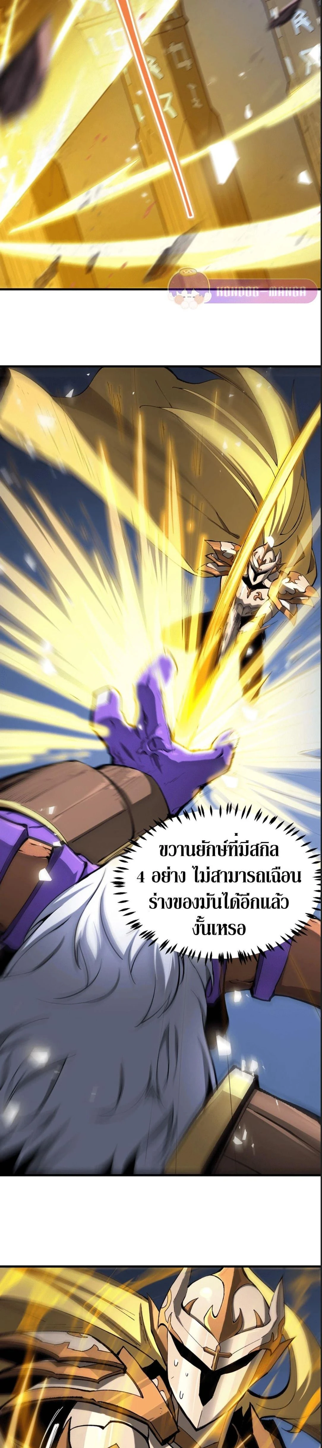 SSS Grade Saint Knight - อาชีพลับในตำนาน อัศวินศักดิ์สิทธิ์ ระดับ SSS - หน้า 2