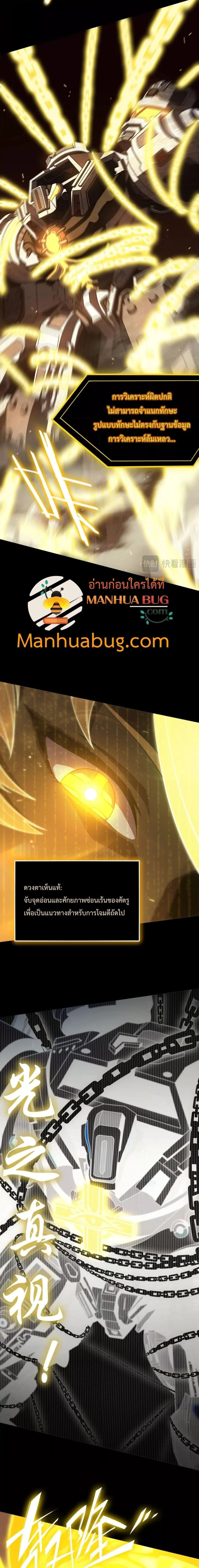 SSS Grade Saint Knight - อาชีพลับในตำนาน อัศวินศักดิ์สิทธิ์ ระดับ SSS - หน้า 3