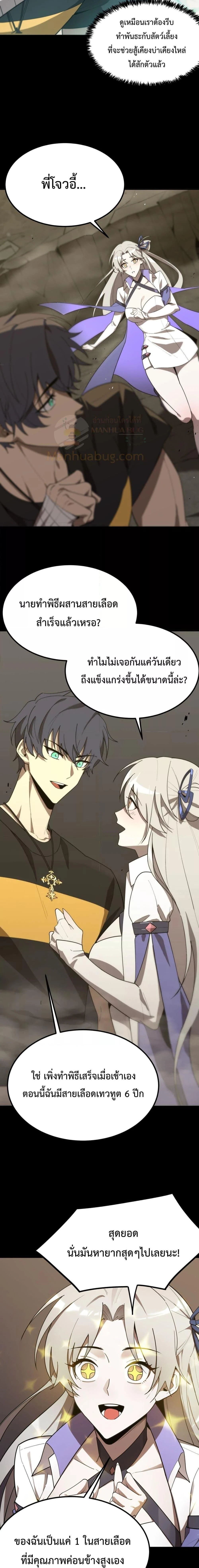 SSS Grade Saint Knight - อาชีพลับในตำนาน อัศวินศักดิ์สิทธิ์ ระดับ SSS - หน้า 8