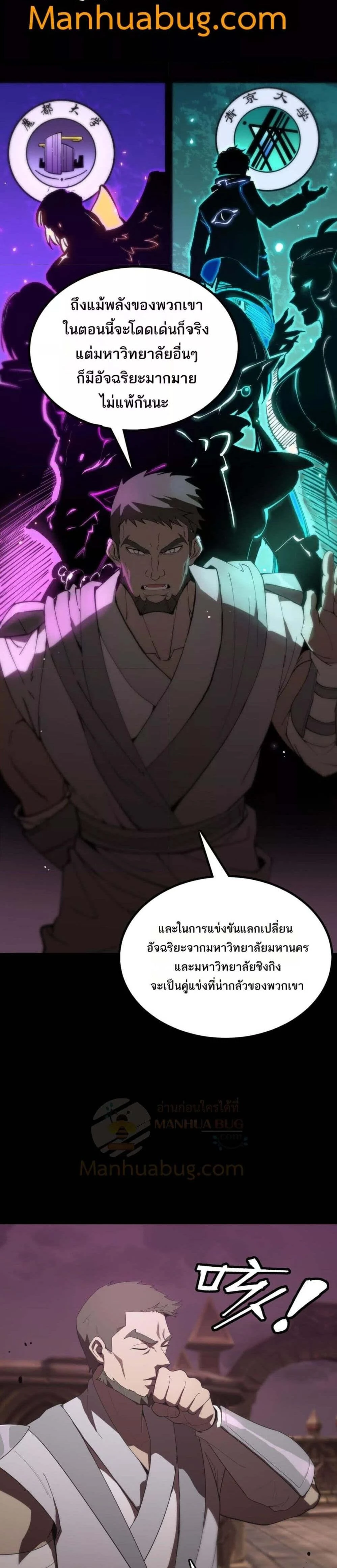 SSS Grade Saint Knight - อาชีพลับในตำนาน อัศวินศักดิ์สิทธิ์ ระดับ SSS - หน้า 2