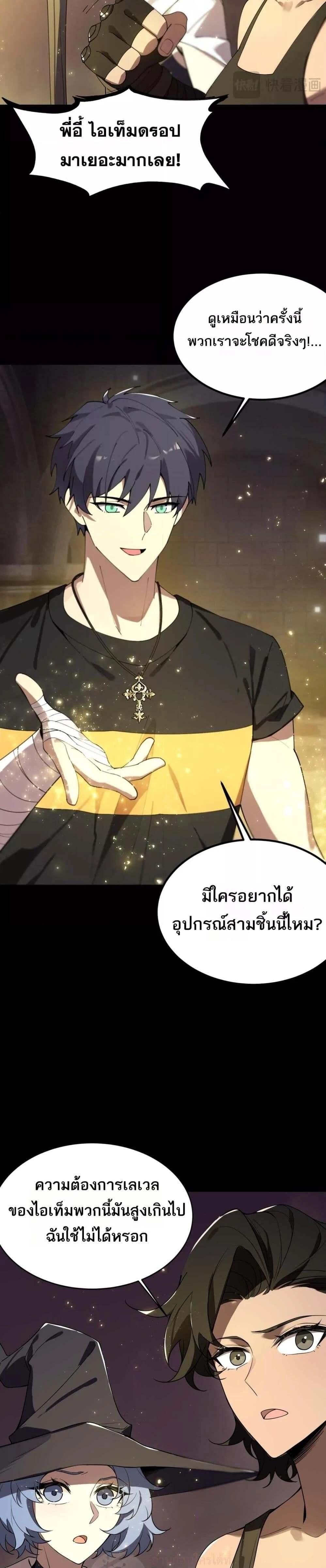 SSS Grade Saint Knight - อาชีพลับในตำนาน อัศวินศักดิ์สิทธิ์ ระดับ SSS - หน้า 32