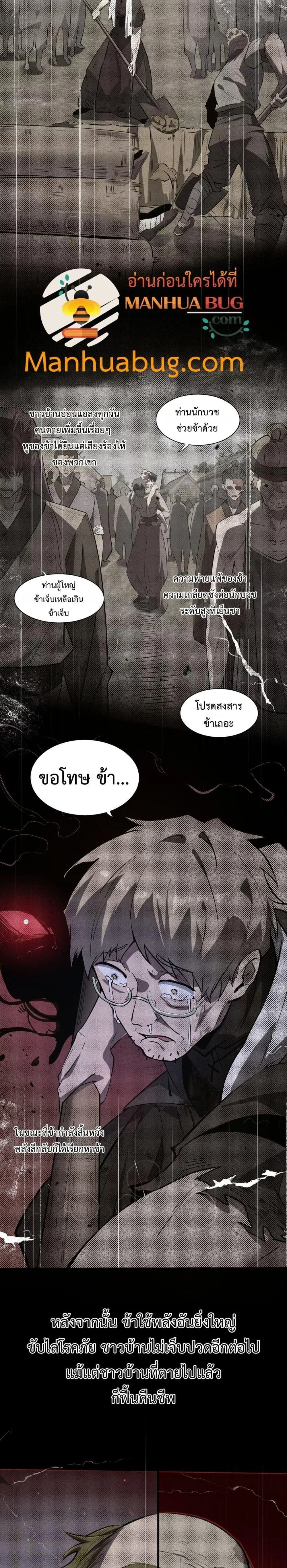 SSS Grade Saint Knight - อาชีพลับในตำนาน อัศวินศักดิ์สิทธิ์ ระดับ SSS - หน้า 2