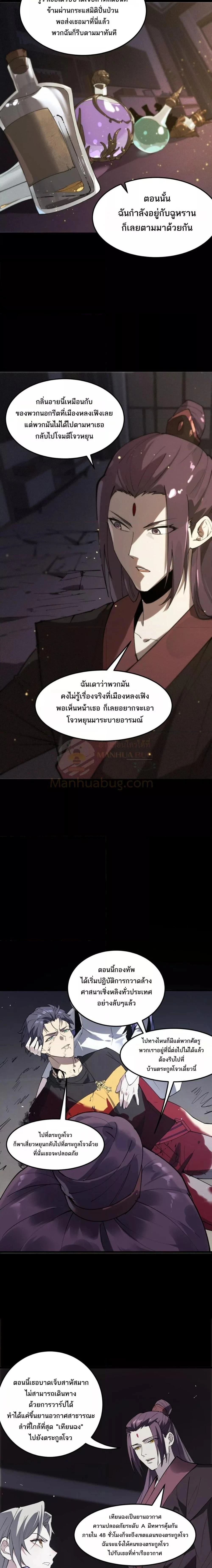 SSS Grade Saint Knight - อาชีพลับในตำนาน อัศวินศักดิ์สิทธิ์ ระดับ SSS - หน้า 4
