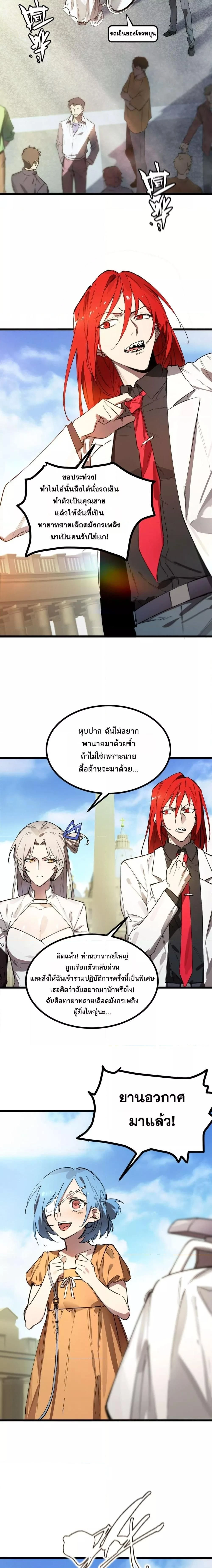 SSS Grade Saint Knight - อาชีพลับในตำนาน อัศวินศักดิ์สิทธิ์ ระดับ SSS - หน้า 7