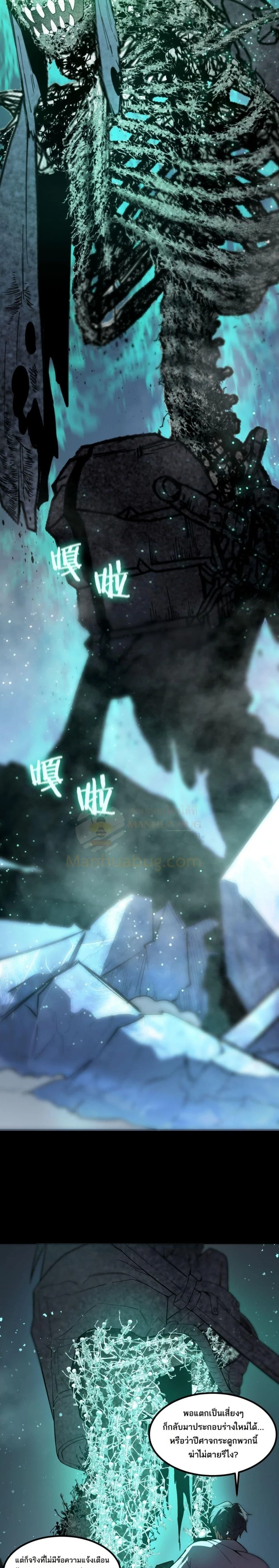 SSS Grade Saint Knight - อาชีพลับในตำนาน อัศวินศักดิ์สิทธิ์ ระดับ SSS - หน้า 2