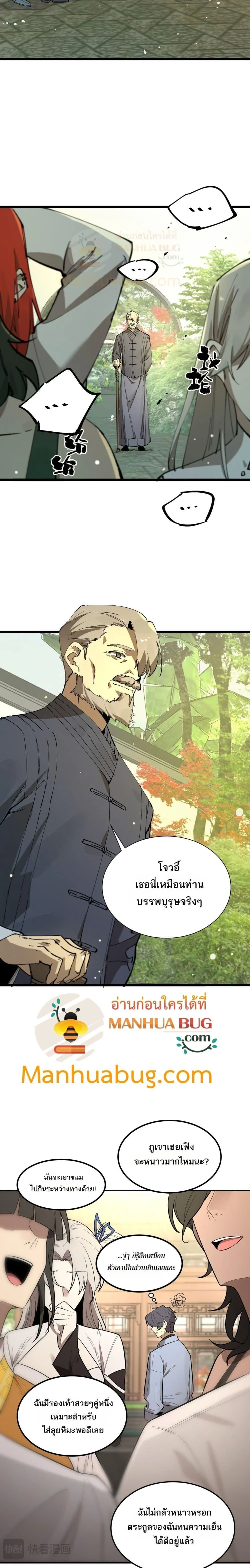 SSS Grade Saint Knight - อาชีพลับในตำนาน อัศวินศักดิ์สิทธิ์ ระดับ SSS - หน้า 2
