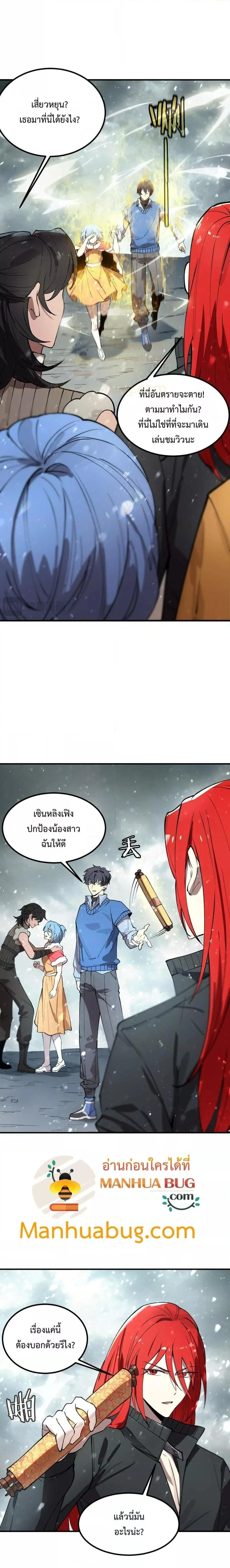 SSS Grade Saint Knight - อาชีพลับในตำนาน อัศวินศักดิ์สิทธิ์ ระดับ SSS - หน้า 4