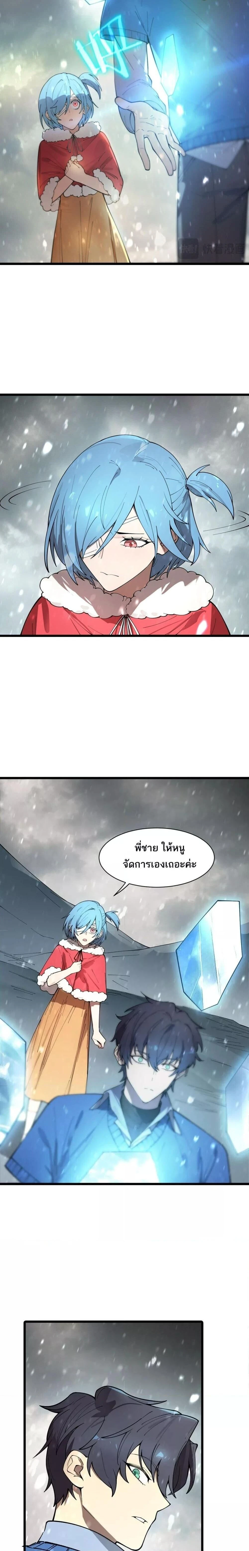 SSS Grade Saint Knight - อาชีพลับในตำนาน อัศวินศักดิ์สิทธิ์ ระดับ SSS - หน้า 5