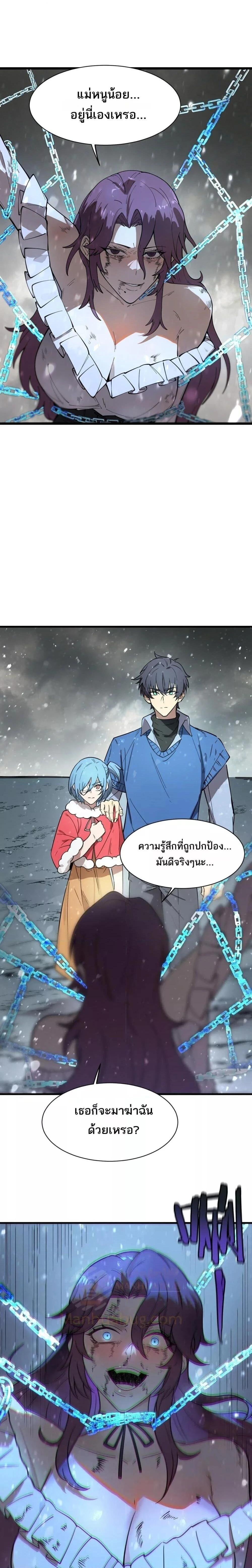 SSS Grade Saint Knight - อาชีพลับในตำนาน อัศวินศักดิ์สิทธิ์ ระดับ SSS - หน้า 8