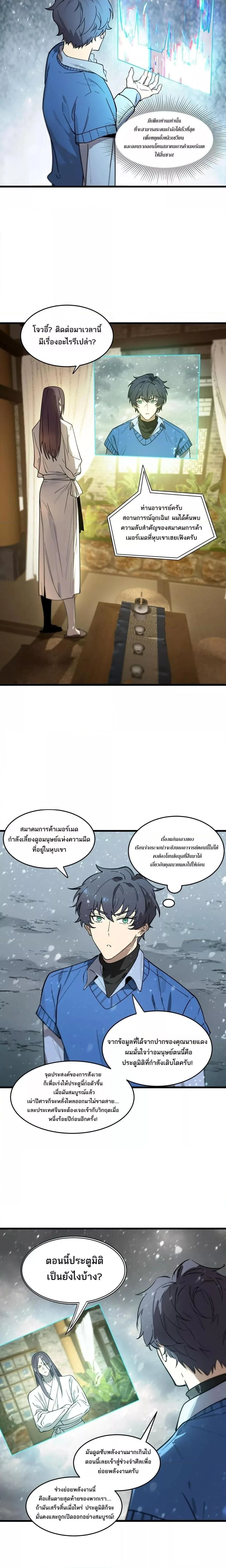 SSS Grade Saint Knight - อาชีพลับในตำนาน อัศวินศักดิ์สิทธิ์ ระดับ SSS - หน้า 3