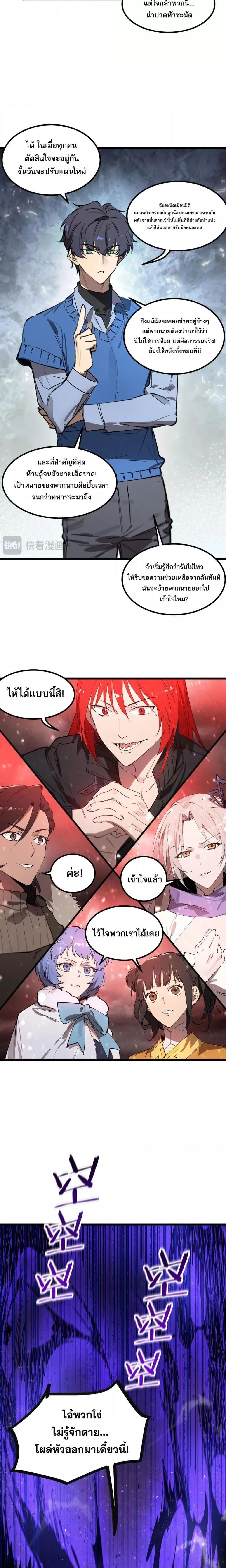 SSS Grade Saint Knight - อาชีพลับในตำนาน อัศวินศักดิ์สิทธิ์ ระดับ SSS - หน้า 7