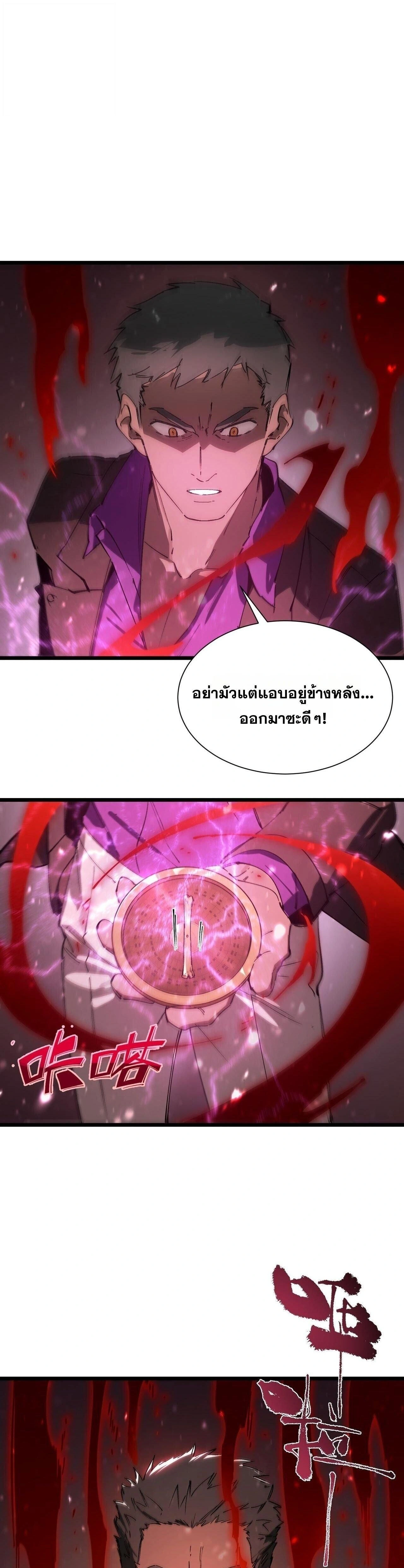 SSS Grade Saint Knight - อาชีพลับในตำนาน อัศวินศักดิ์สิทธิ์ ระดับ SSS - หน้า 3