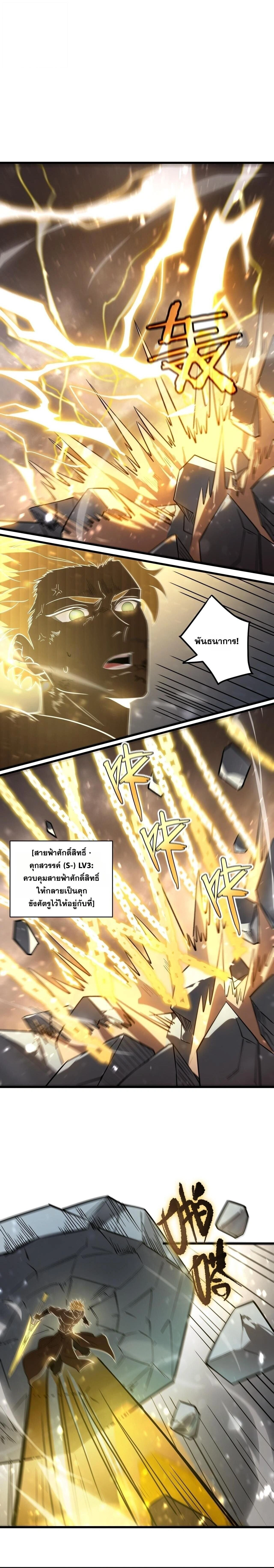 SSS Grade Saint Knight - อาชีพลับในตำนาน อัศวินศักดิ์สิทธิ์ ระดับ SSS - หน้า 2