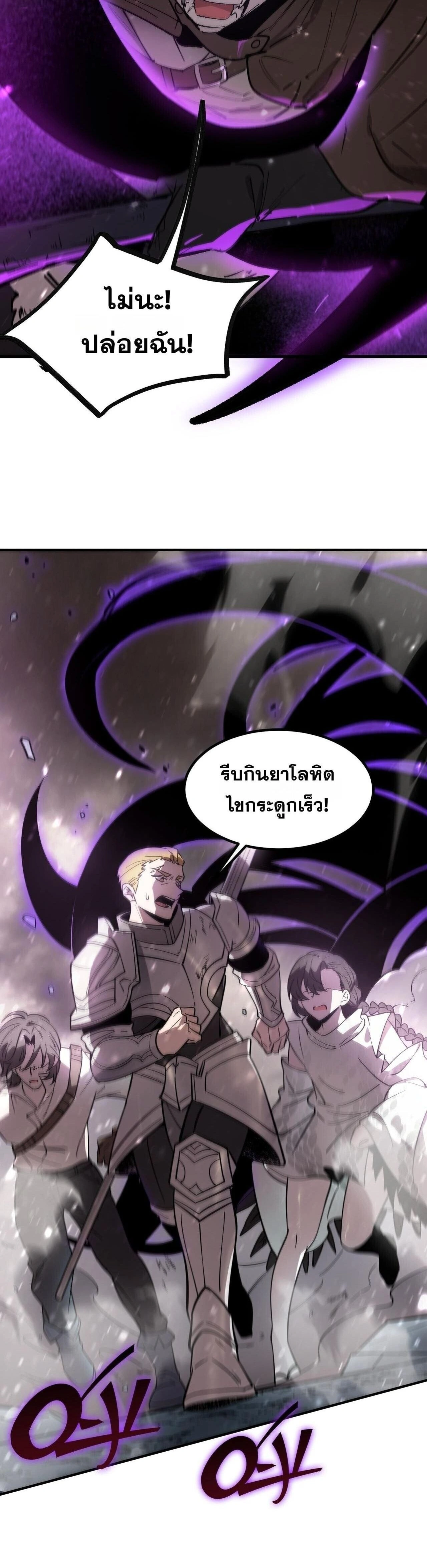 SSS Grade Saint Knight - อาชีพลับในตำนาน อัศวินศักดิ์สิทธิ์ ระดับ SSS - หน้า 4