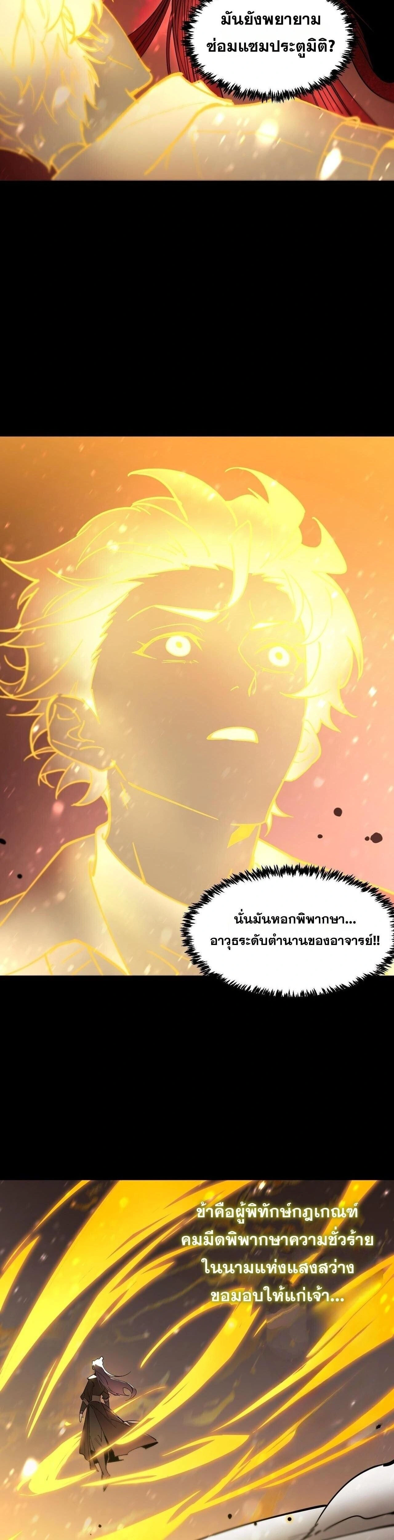 SSS Grade Saint Knight - อาชีพลับในตำนาน อัศวินศักดิ์สิทธิ์ ระดับ SSS - หน้า 16