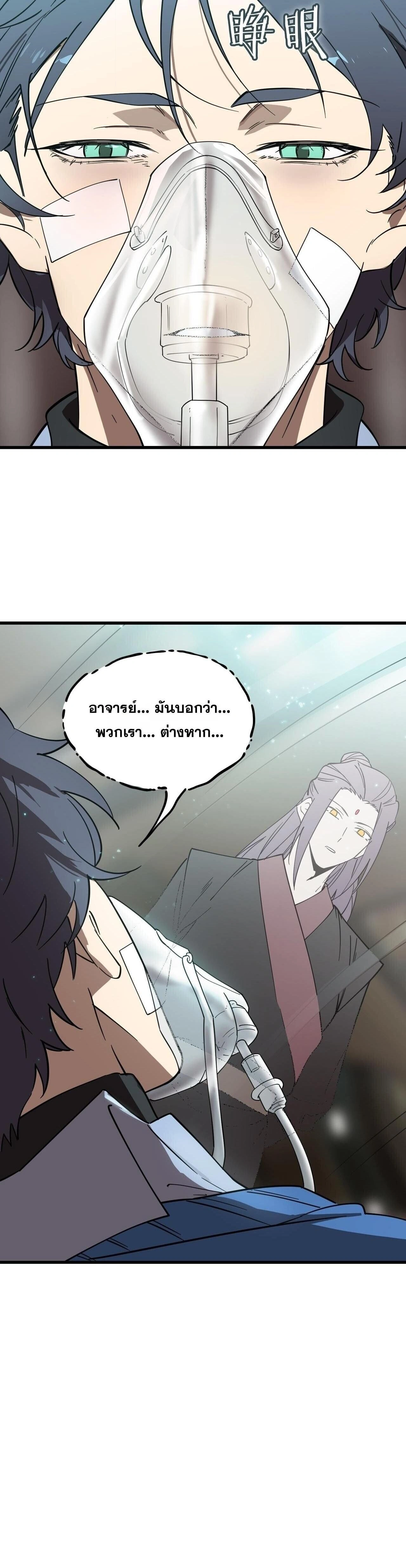 SSS Grade Saint Knight - อาชีพลับในตำนาน อัศวินศักดิ์สิทธิ์ ระดับ SSS - หน้า 27