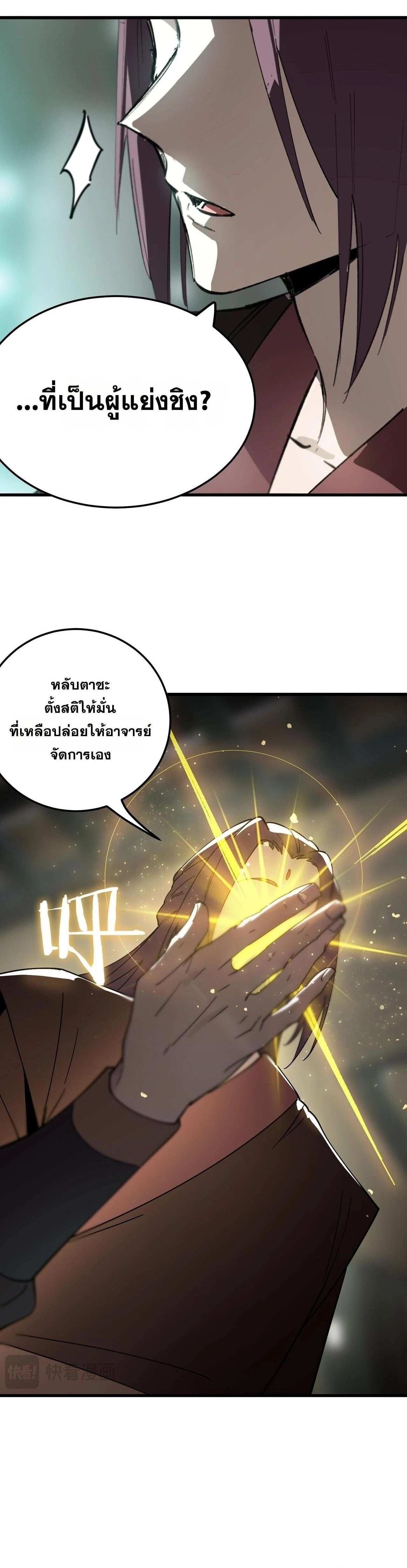 SSS Grade Saint Knight - อาชีพลับในตำนาน อัศวินศักดิ์สิทธิ์ ระดับ SSS - หน้า 28