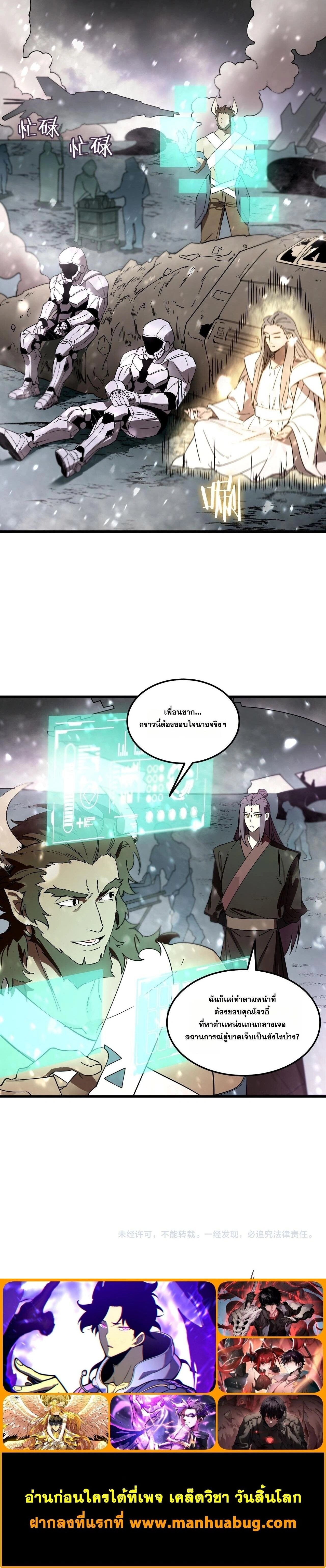 SSS Grade Saint Knight - อาชีพลับในตำนาน อัศวินศักดิ์สิทธิ์ ระดับ SSS - หน้า 30