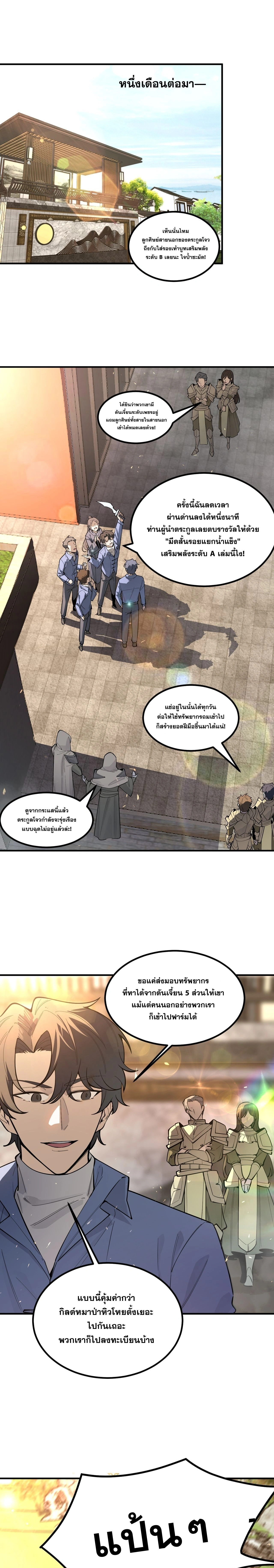 SSS Grade Saint Knight - อาชีพลับในตำนาน อัศวินศักดิ์สิทธิ์ ระดับ SSS - หน้า 2