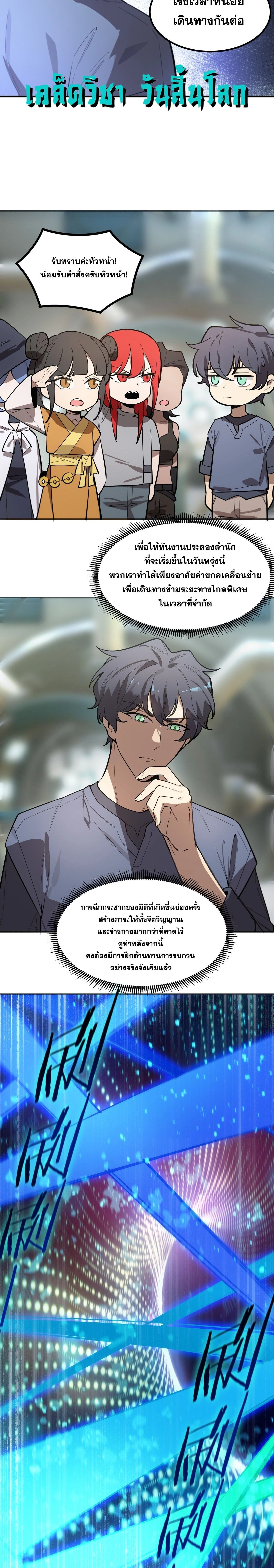 SSS Grade Saint Knight - อาชีพลับในตำนาน อัศวินศักดิ์สิทธิ์ ระดับ SSS - หน้า 4