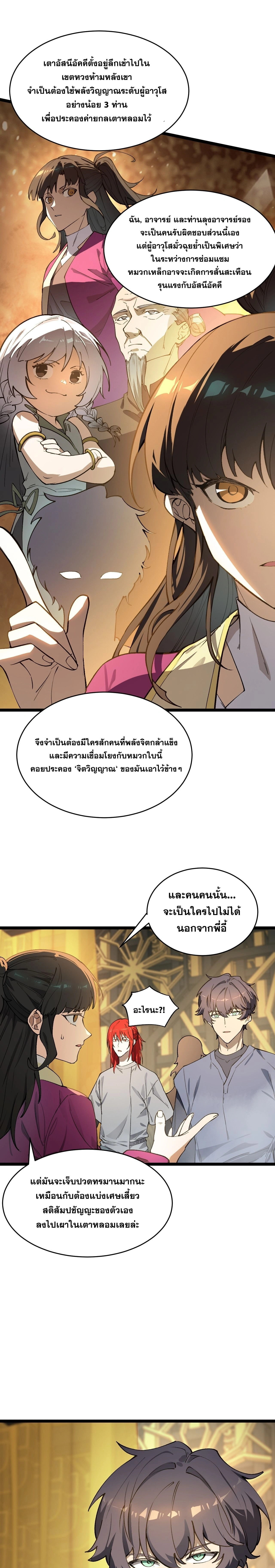 SSS Grade Saint Knight - อาชีพลับในตำนาน อัศวินศักดิ์สิทธิ์ ระดับ SSS - หน้า 2