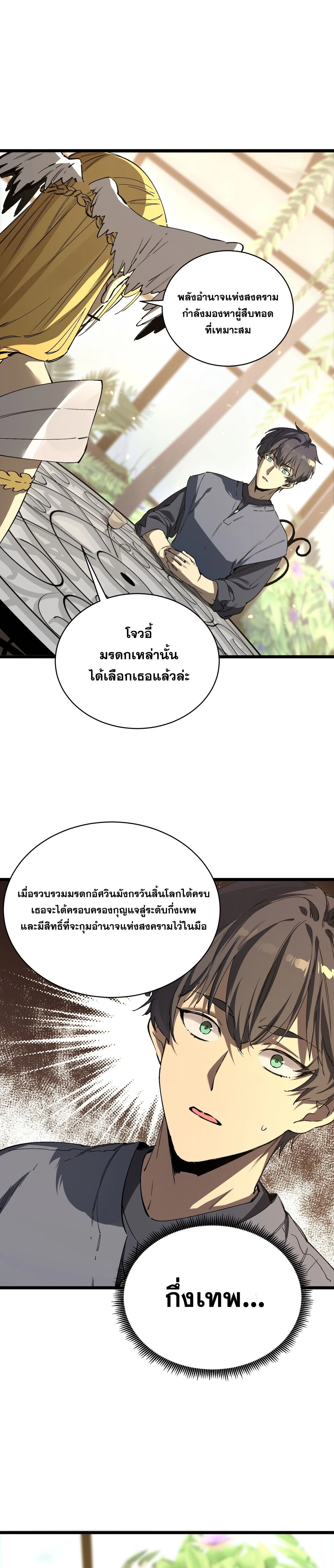 SSS Grade Saint Knight - อาชีพลับในตำนาน อัศวินศักดิ์สิทธิ์ ระดับ SSS - หน้า 2