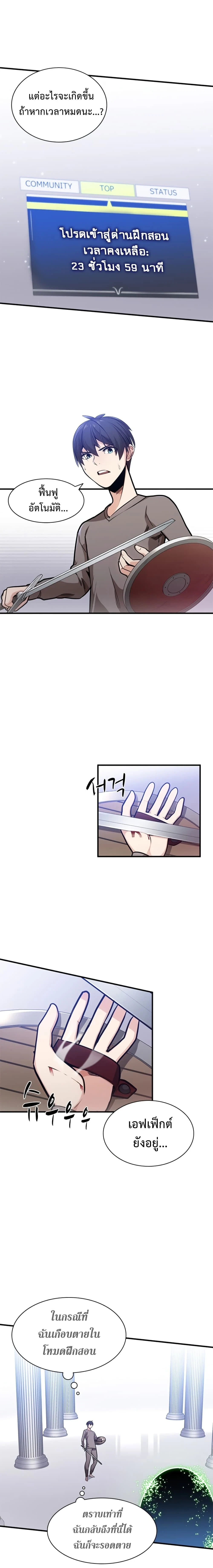 The Tutorial is Too Hard - บทเรียนนี้มันยากเกินไป - หน้า 7