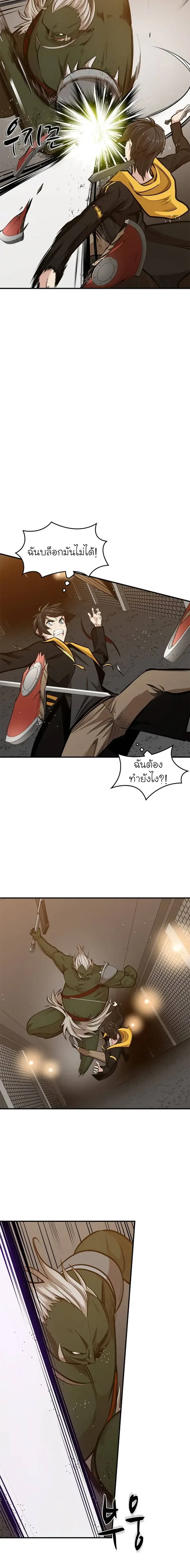 The Tutorial is Too Hard - บทเรียนนี้มันยากเกินไป - หน้า 12
