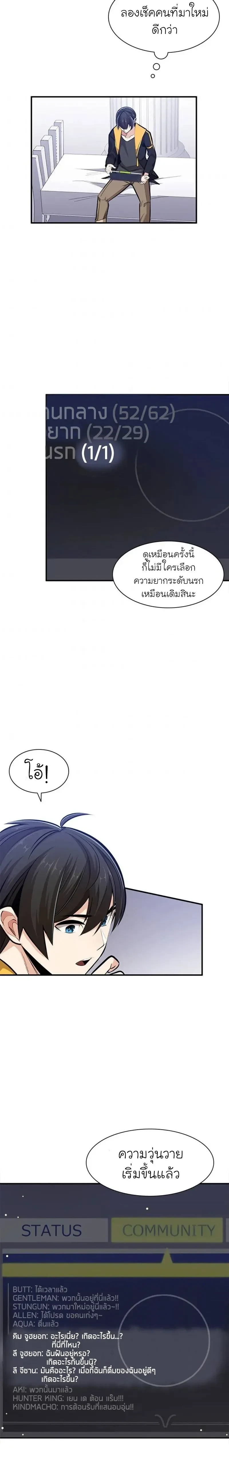 The Tutorial is Too Hard - บทเรียนนี้มันยากเกินไป - หน้า 22