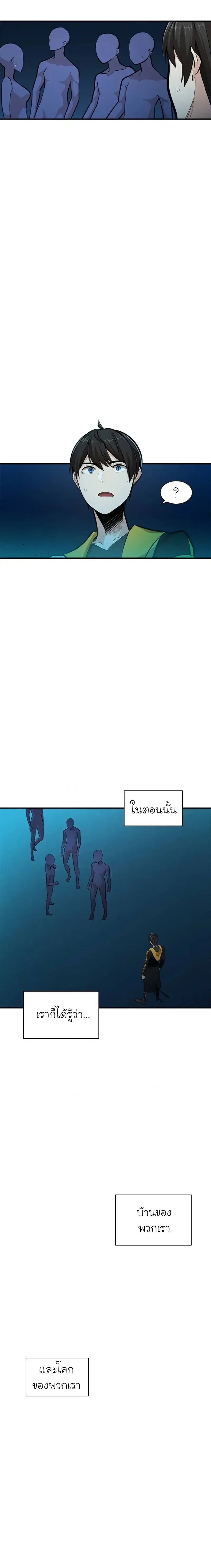 The Tutorial is Too Hard - บทเรียนนี้มันยากเกินไป - หน้า 26