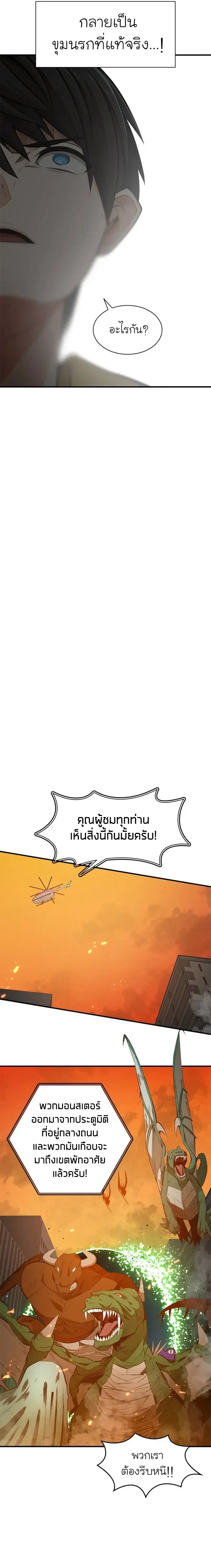 The Tutorial is Too Hard - บทเรียนนี้มันยากเกินไป - หน้า 27