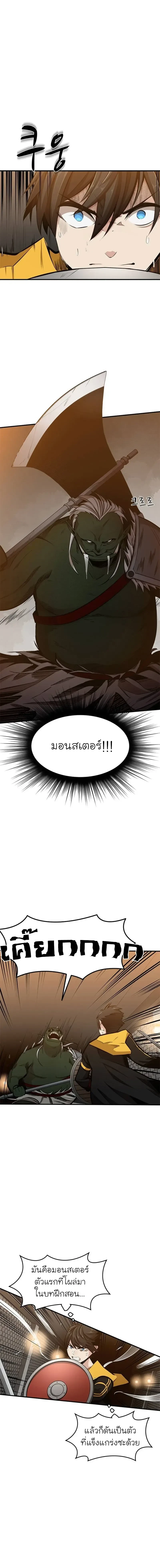 The Tutorial is Too Hard - บทเรียนนี้มันยากเกินไป - หน้า 5