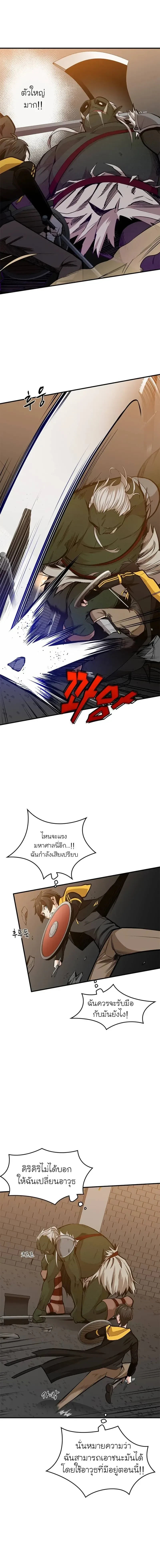 The Tutorial is Too Hard - บทเรียนนี้มันยากเกินไป - หน้า 6