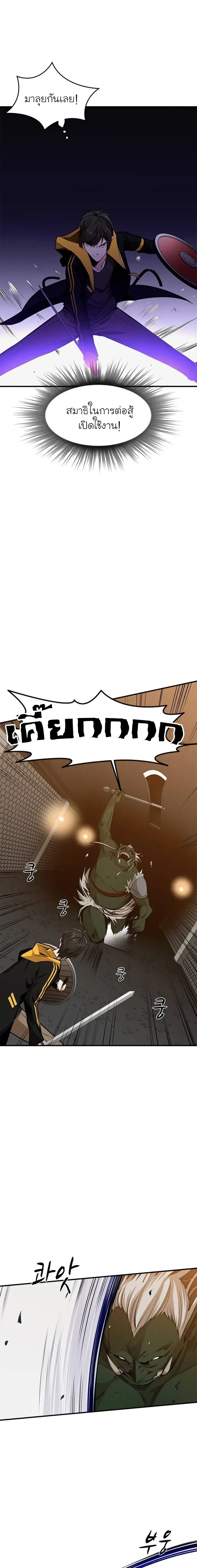 The Tutorial is Too Hard - บทเรียนนี้มันยากเกินไป - หน้า 7