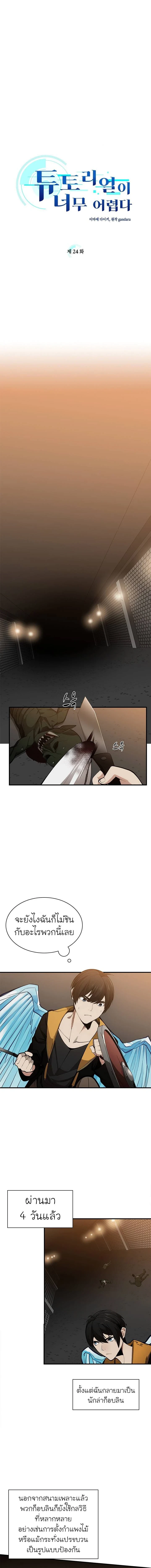 The Tutorial is Too Hard - บทเรียนนี้มันยากเกินไป - หน้า 2