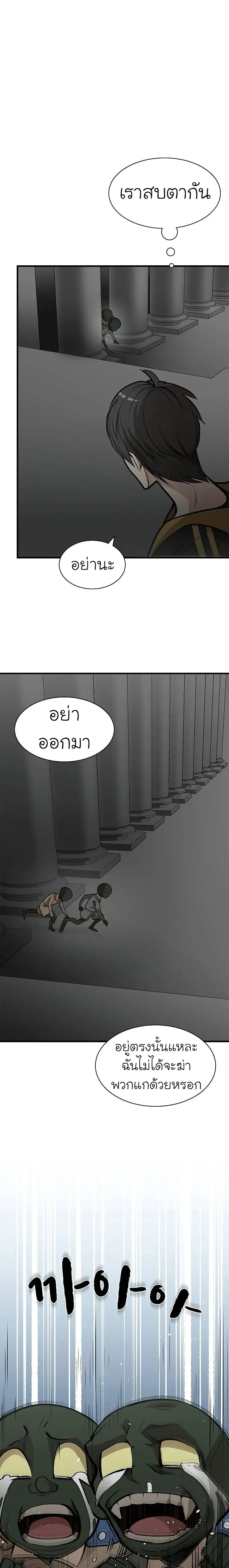 The Tutorial is Too Hard - บทเรียนนี้มันยากเกินไป - หน้า 7
