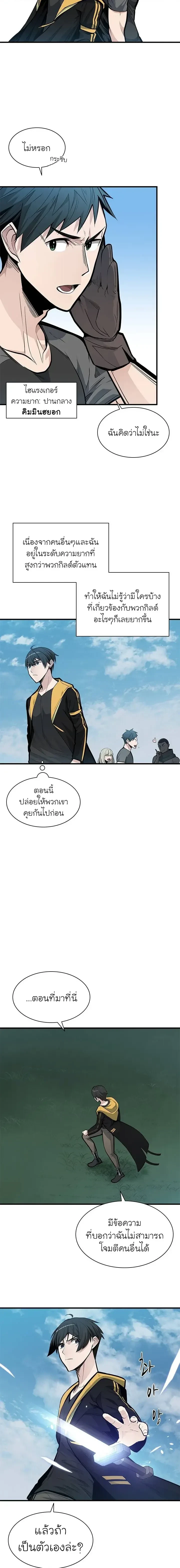 The Tutorial is Too Hard - บทเรียนนี้มันยากเกินไป - หน้า 2