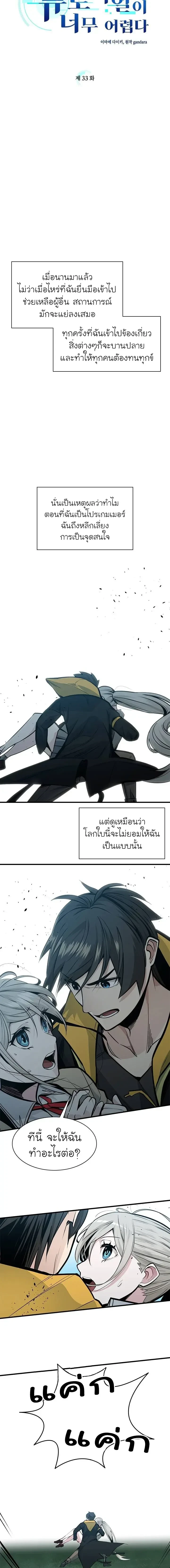 The Tutorial is Too Hard - บทเรียนนี้มันยากเกินไป - หน้า 7