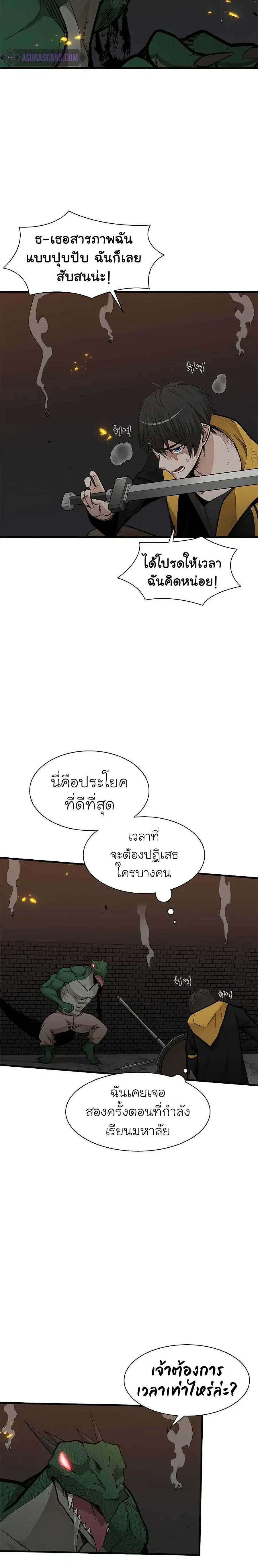 The Tutorial is Too Hard - บทเรียนนี้มันยากเกินไป - หน้า 2