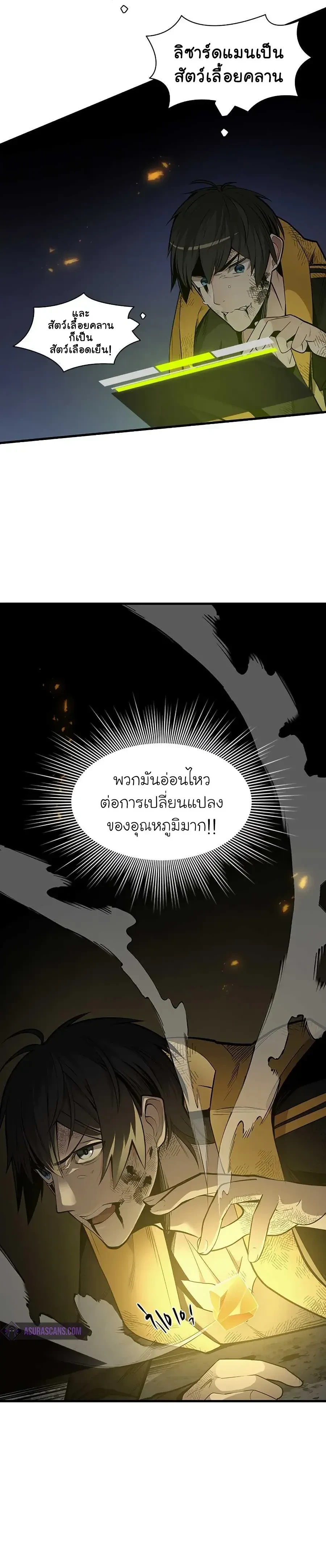 The Tutorial is Too Hard - บทเรียนนี้มันยากเกินไป - หน้า 4